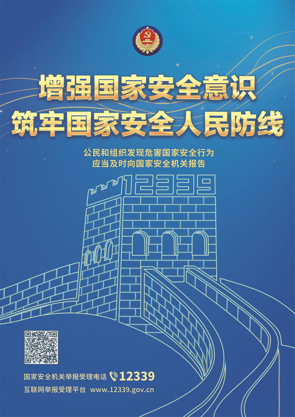 筑牢防线 拷贝